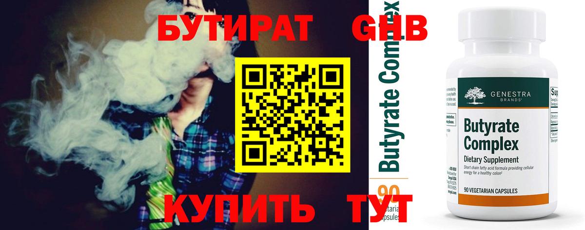БУТИРАТ буратино  Вход с VPN  БУТИРАТ  Котовск 