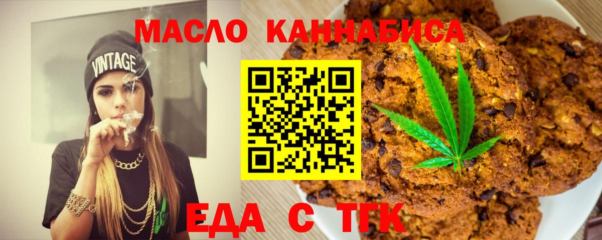 Печенье с ТГК марихуана  Вход с VPN  Котовск 