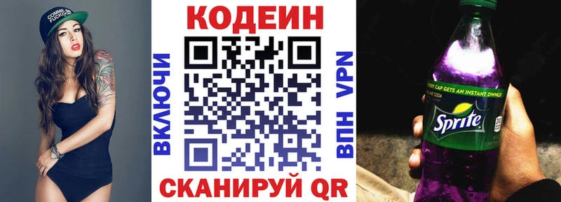 Codein напиток Lean (лин)  хочу   Котовск 