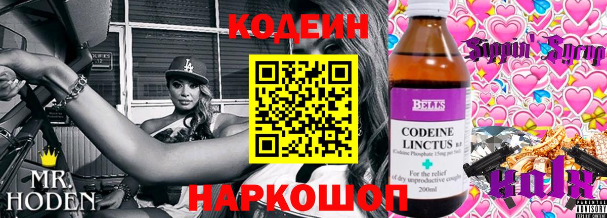 Кодеиновый сироп Lean напиток Lean (лин)  Вход с VPN  Котовск  купить   Кодеин Purple Drank 