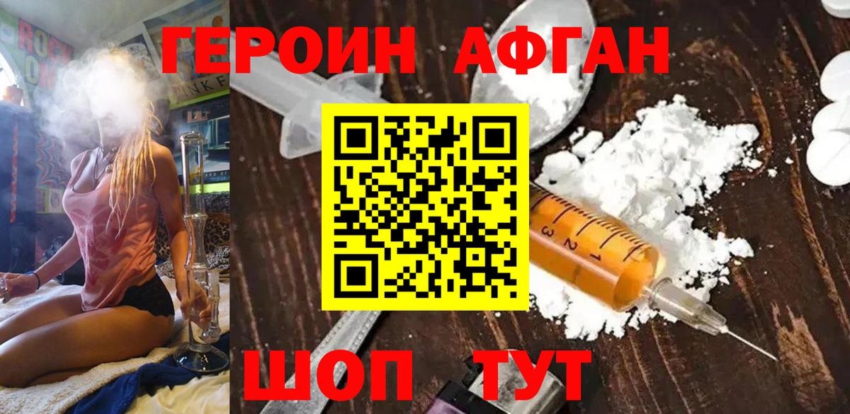 Героин гречка Котовск