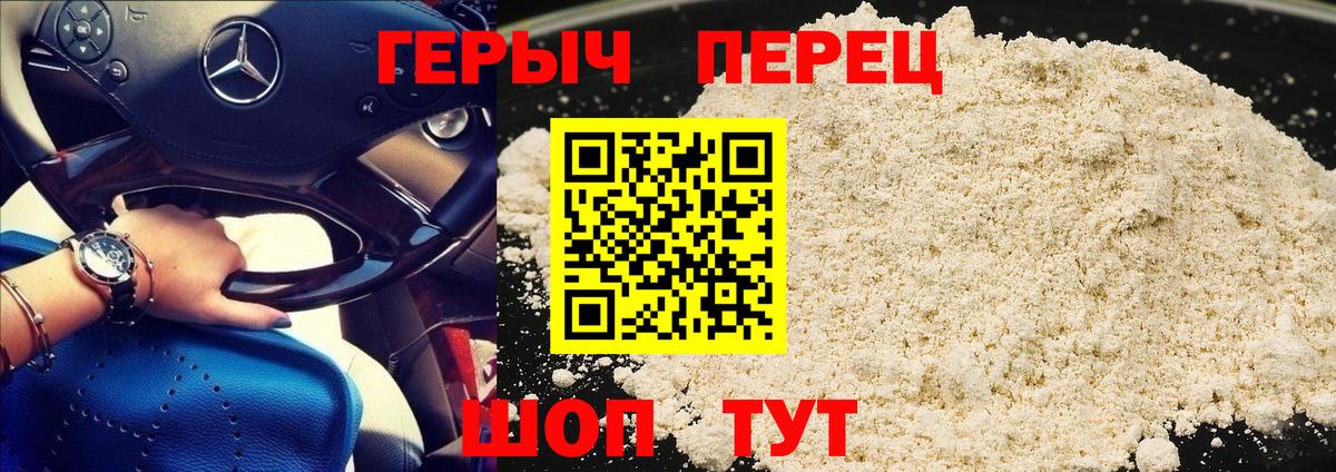 Котовск  ГЕРОИН хмурый  Героин  Вход с VPN 