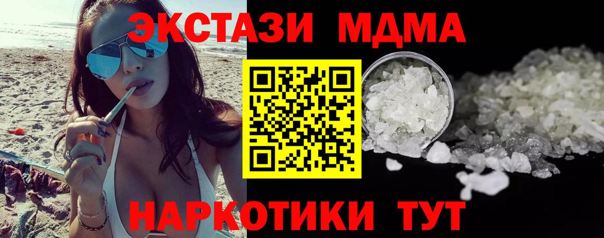 МДМА  Вход с VPN  Котовск  MDMA кристаллы  MDMA молли 