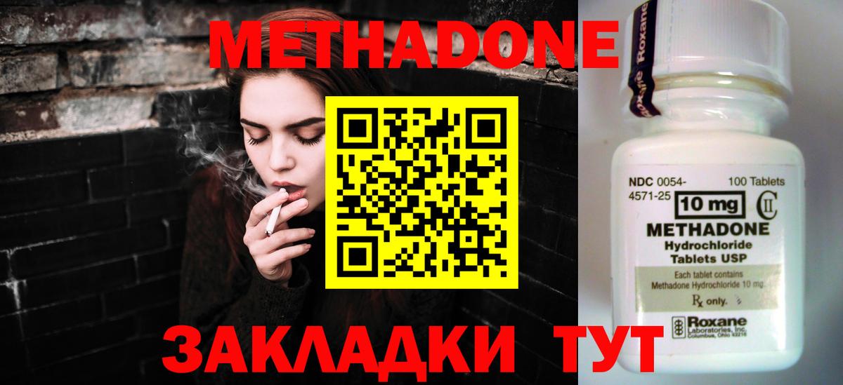 МЕТАДОН кристалл  Вход с VPN  МЕТАДОН белоснежный  площадка как зайти  Котовск 